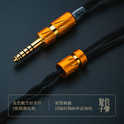 Yongse/扬仕 复仇子弹同轴高纯铜耳机线平衡4.4定制插针2Pin MMCX