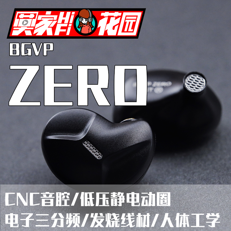 【可试听】BGVP/焱声 ZERO静电耳机女毒HIFI入耳式动圈耳塞重低音 影音电器 游戏电竞头戴耳机 原图主图