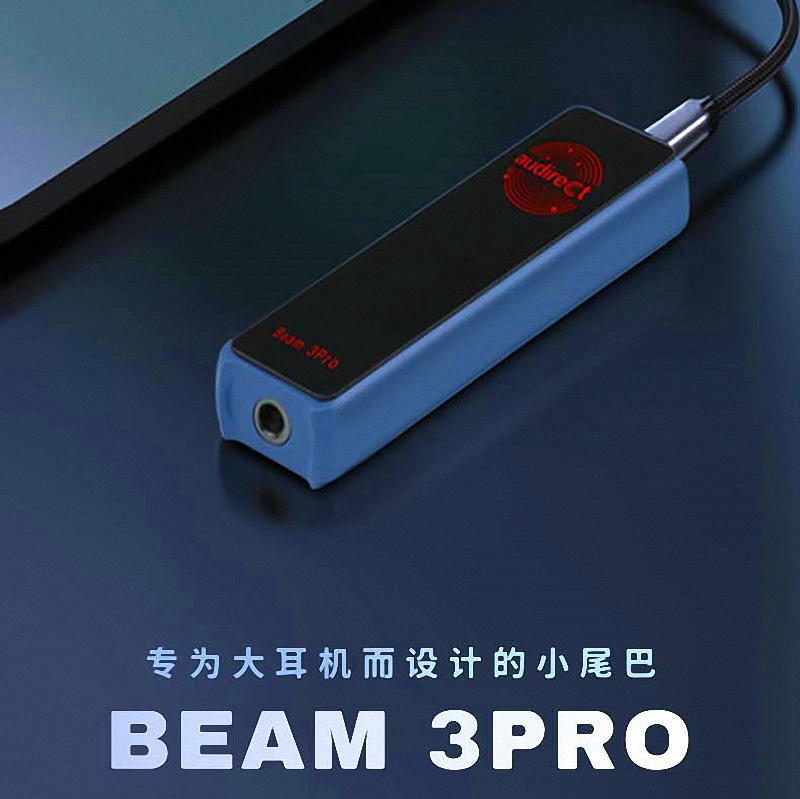 奥迪莱特audirectBeam3Pro