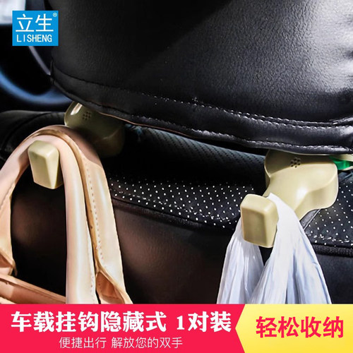 汽车挂钩椅背挂钩车内车载后座头枕后排车座后钩子创意内饰多功能 - 封面