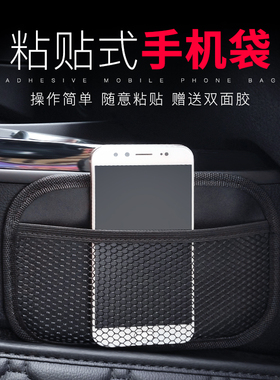 车载手机袋挂袋汽车收纳袋网兜放手机车用置物袋储物袋粘贴式固定