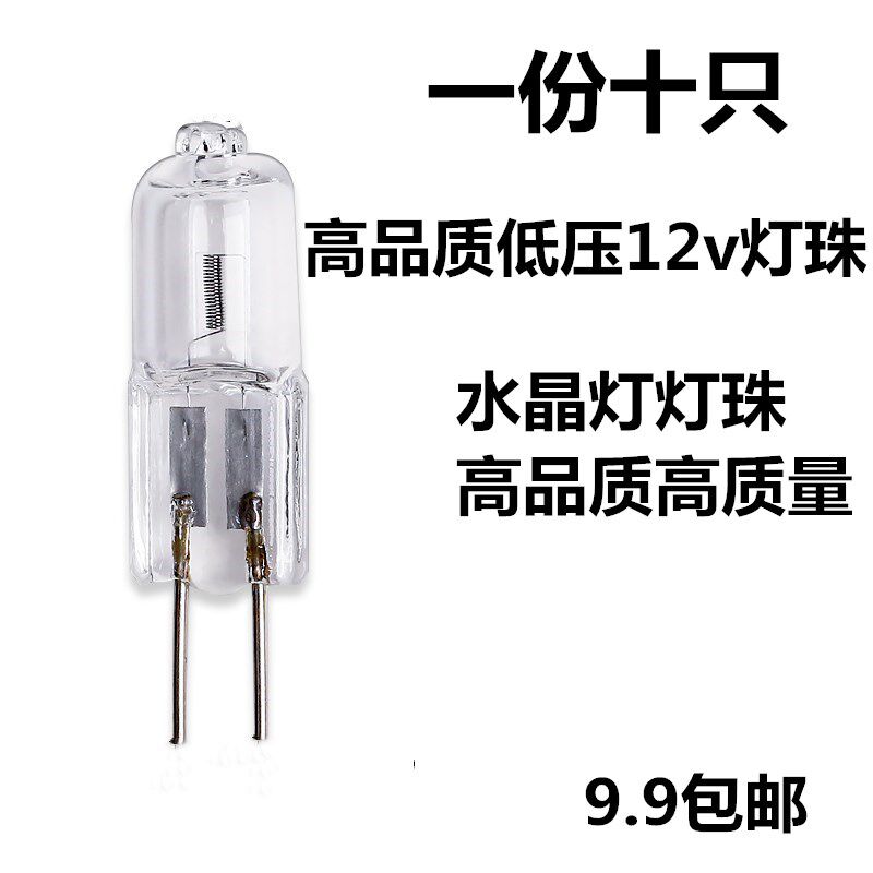 12V20W两针插脚小灯泡 G4 led灯珠水晶灯水晶灯卤钨灯泡卤素灯珠