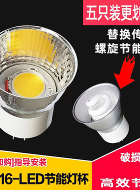LED一体化筒灯泡MR16天花射灯5W牛眼灯两针插脚螺旋型节能灯杯