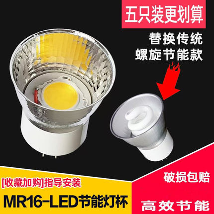 LED一体化筒灯泡MR16天花射灯5W牛眼灯两针插脚螺旋型节能灯杯
