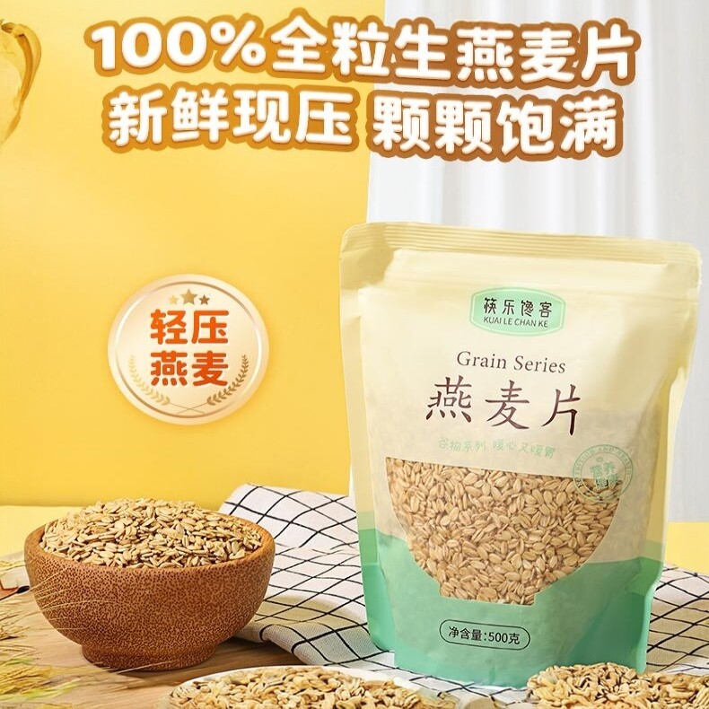 生燕麦片煮粥营养早餐煲粥非即食需煮杂粮粗粮晚餐厚片燕麦米包邮