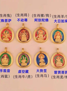 金色烧蓝生肖本命佛吊坠手工配件生肖本命佛普串珠diy黄铜配饰