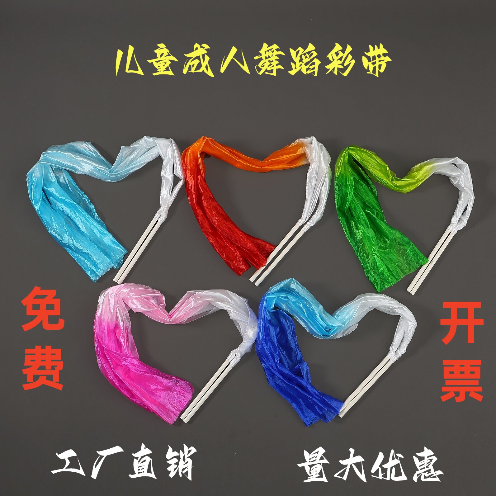 带棒舞蹈彩带带棍彩绸运动会开幕式五色表演道具成人儿童幼儿园蹈