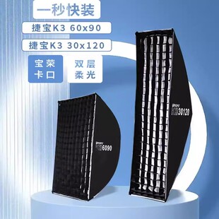 捷宝K3快装柔光箱60*90 30*120四角方形长条柔光罩便携快装柔光箱