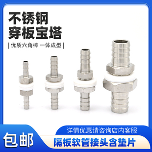 水管隔板接头304不锈钢穿板宝塔倒钩皮接水嘴直通面板软管对接头
