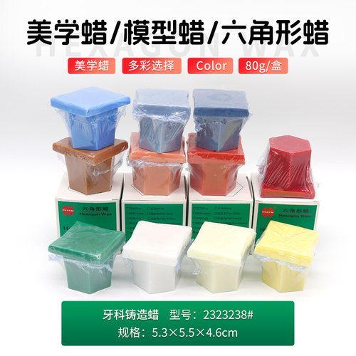 万颖美学蜡 美学塑型诊断颈部倒凹粘性特种经典蜡义齿技工材料
