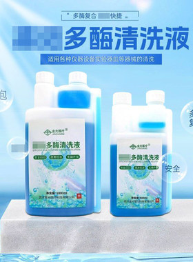 金光多酶清洗液牙科专用