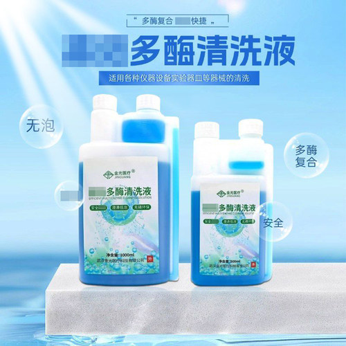 金光多酶清洗液牙科专用