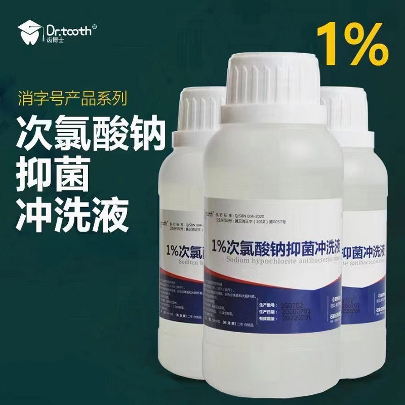 牙科贝诺哒哒齿博士1%3％次氯酸钠溶液口腔根管冲洗液250ml瓶