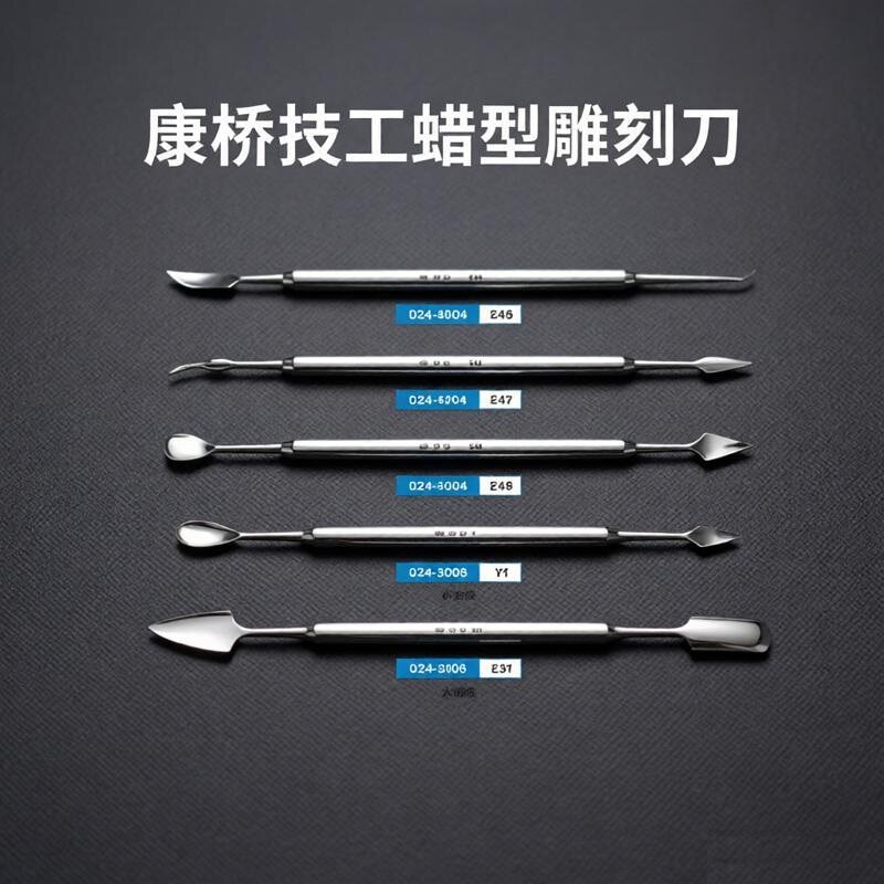 牙科上海康桥技工蜡型雕刻刀46号47号48号雕牙刀烤瓷型蜡勺雕刻刀