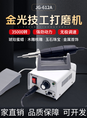 金光技工打磨机JG612A口腔技工修牙打磨机小型玉石雕刻电动打磨机