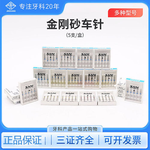 牙科车针 正品萨尼车针金刚砂车针高速手机车针球钻车针型号齐全