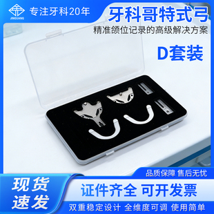 牙科口腔 哥特式弓 通用型全口吸附性义齿颌位关系用