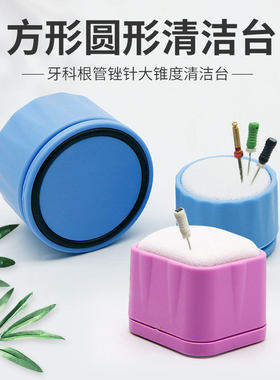 根管锉清洁台牙科齿科工具