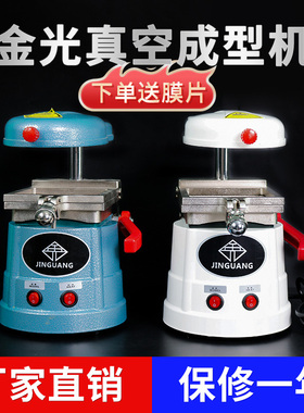 厂家直销牙科金光压膜机真空成型机制作正畸保持器技工口腔设备