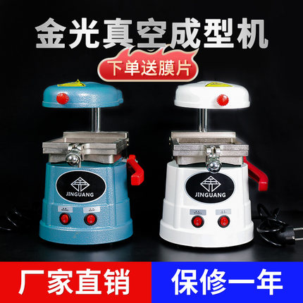 厂家直销牙科金光压膜机真空成型机制作正畸保持器技工口腔设备
