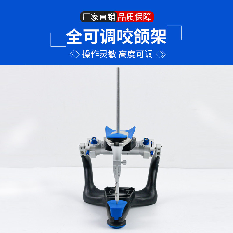 牙科口腔全可调咬颌架解剖式咬合架多功能技工咬合架义齿工具