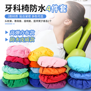 牙科牙椅套四件套防水套pu牙椅套防尘座椅罩保护套口腔材料