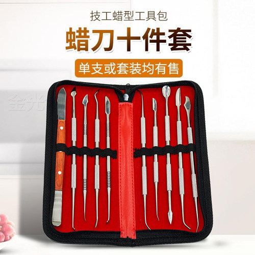 牙科技工蜡型工具包牙科雕刻刀