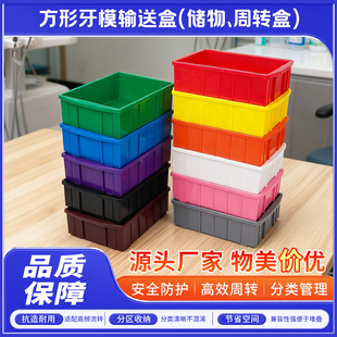 牙科方形周转整理盒牙模放置盒义齿加工厂模型输送盒方框周转盒