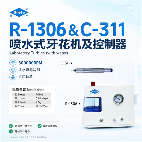 瑞丰R-1306喷水式牙花机C-311控制器修复体打磨义齿加工厂设备