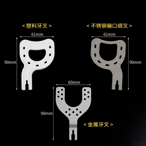 牙科颌叉金属颌叉牙科颌架