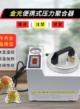 牙科便捷式压力聚合器煮牙锅齿科吸附义齿注塑硅橡胶高压锅技工用
