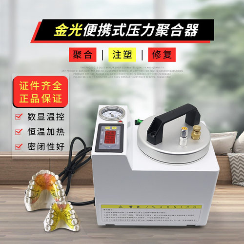 牙科便捷式压力聚合器煮牙锅