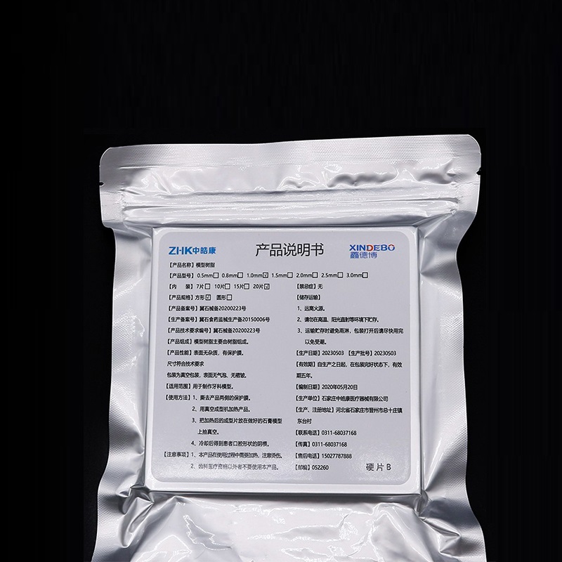 正畸保持器片成型片压膜机牙科材料压膜片 无气泡齿科压模片