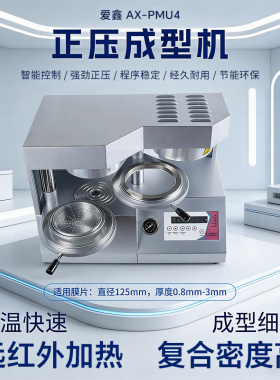 牙科爱鑫正压压膜机AX-PMU4口腔真空成型机制牙套作正畸保持器