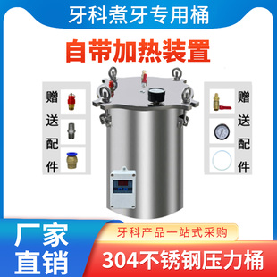 牙科义齿压力锅煮牙锅304不锈钢 煮牙压力桶全口假牙蒸煮聚合器