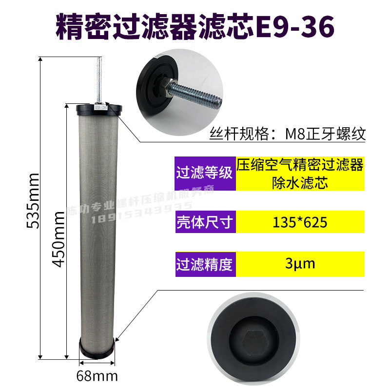 压缩空气精密过滤器滤芯E9-36 E7-36 E5-36 E3-36 E1-36滤芯除i.