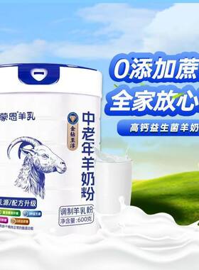 中老年羊奶粉蒙恩金钻至尊