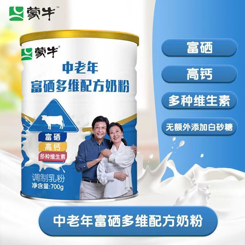 蒙牛中老年富硒多维配方奶粉700g罐装（大日期）