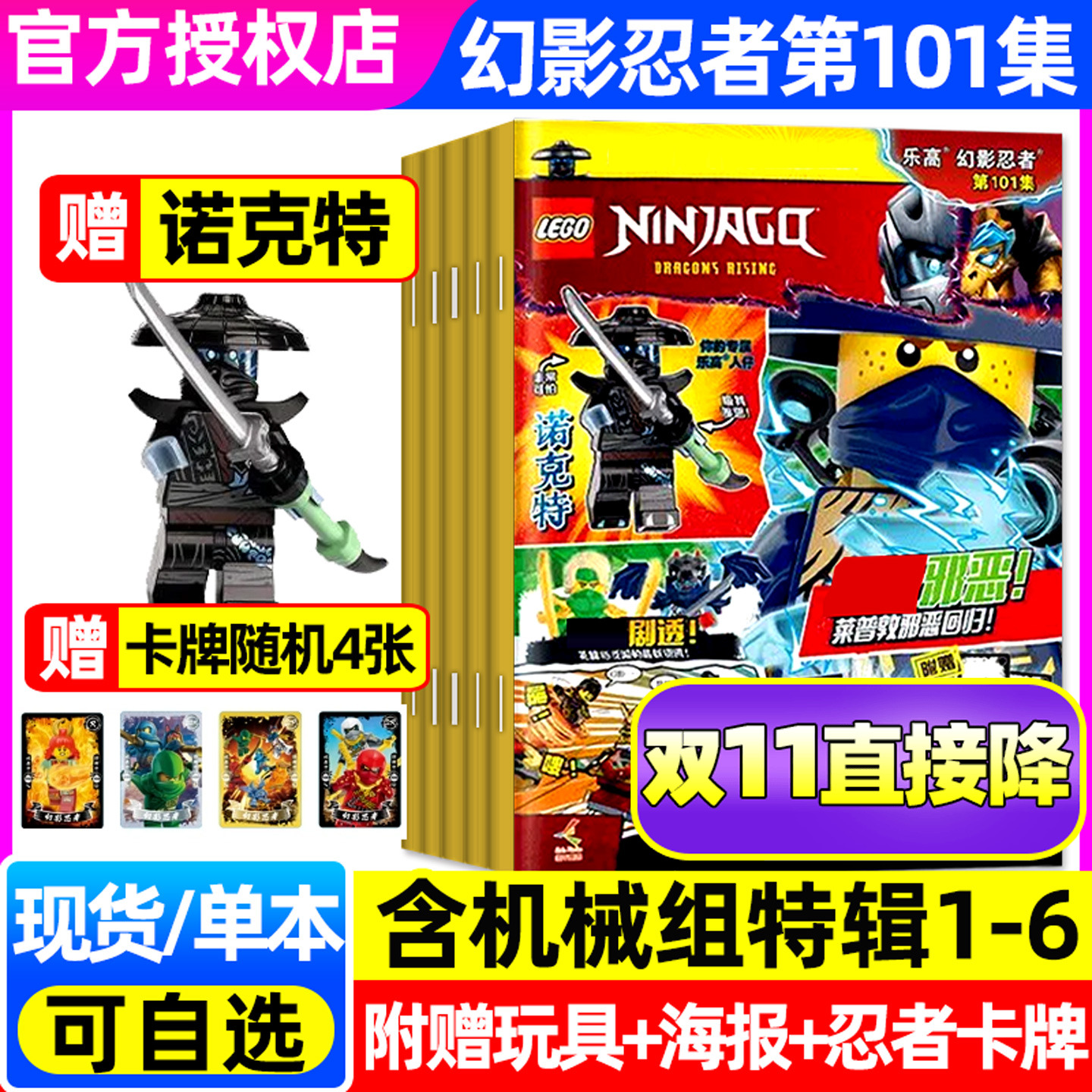 乐高幻影忍者2025年第101集新