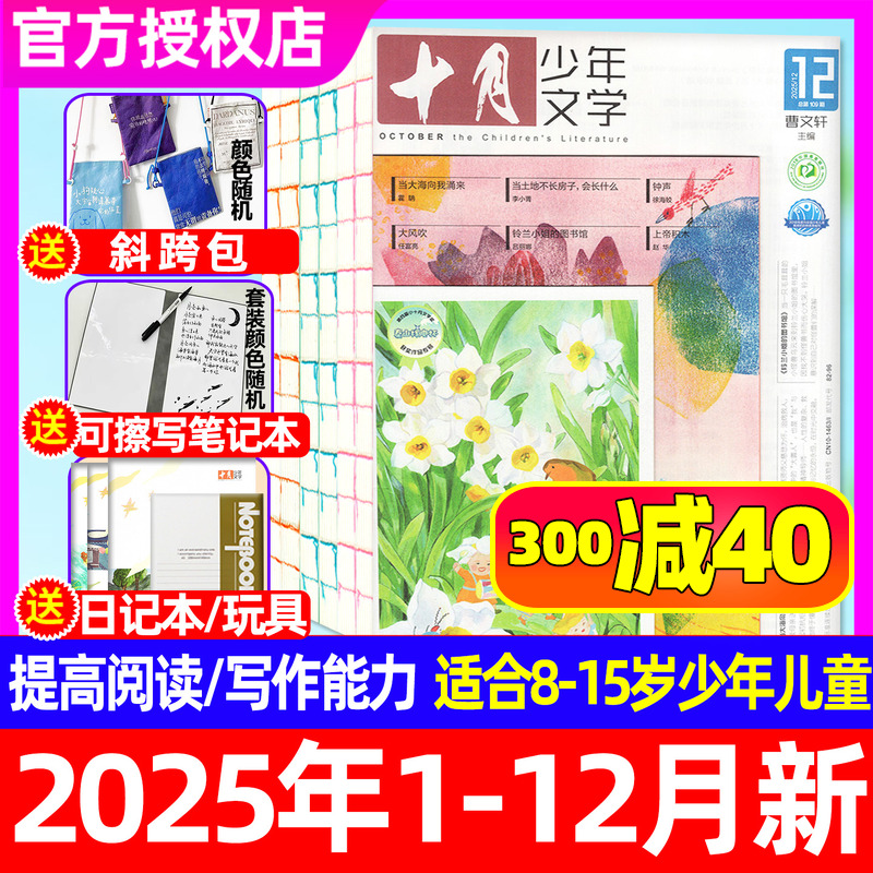 十月少年文学25年12月/26订阅