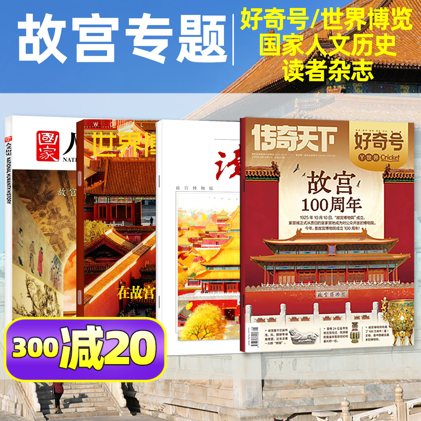 读者杂志2025年增刊/故宫号