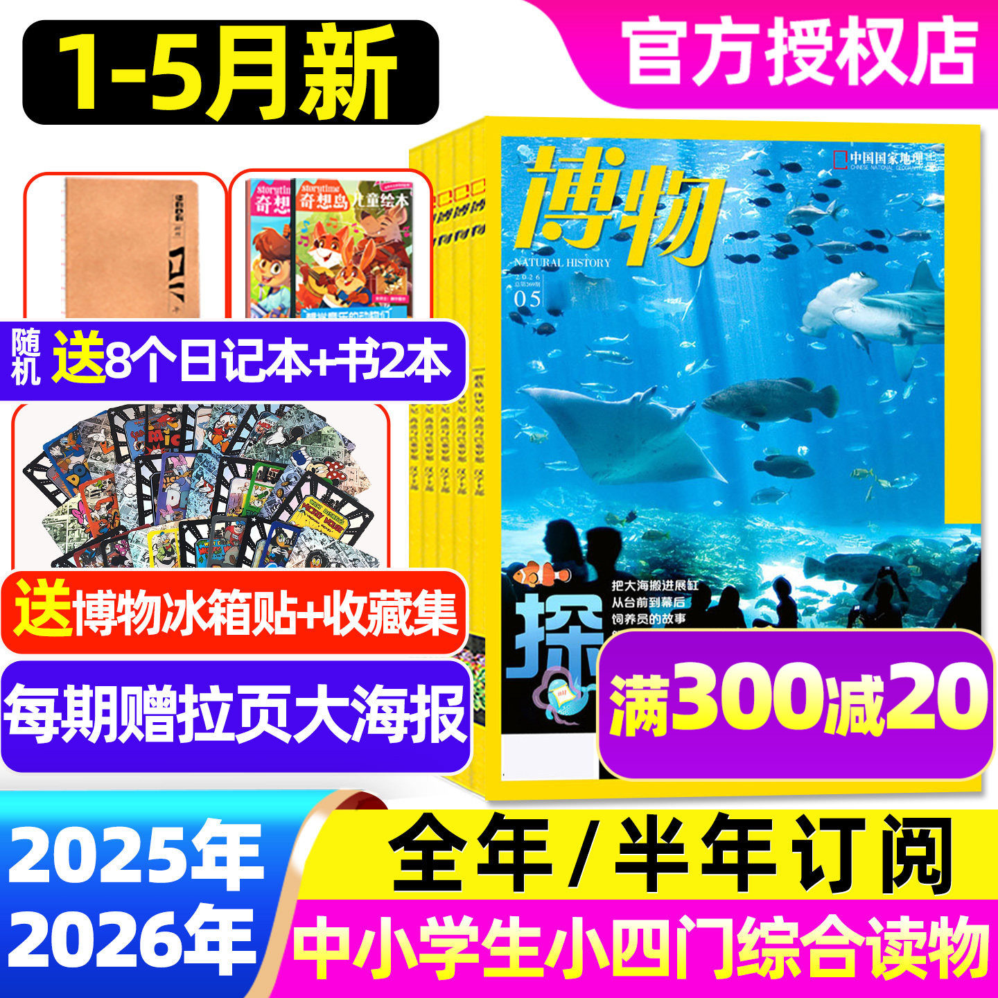 1/2/3月新【全年/半年订阅】博物杂志2026/2025年1-12月/增刊 青少年版中小学生自然科普大百科科学中国国家地理万物好奇号过刊