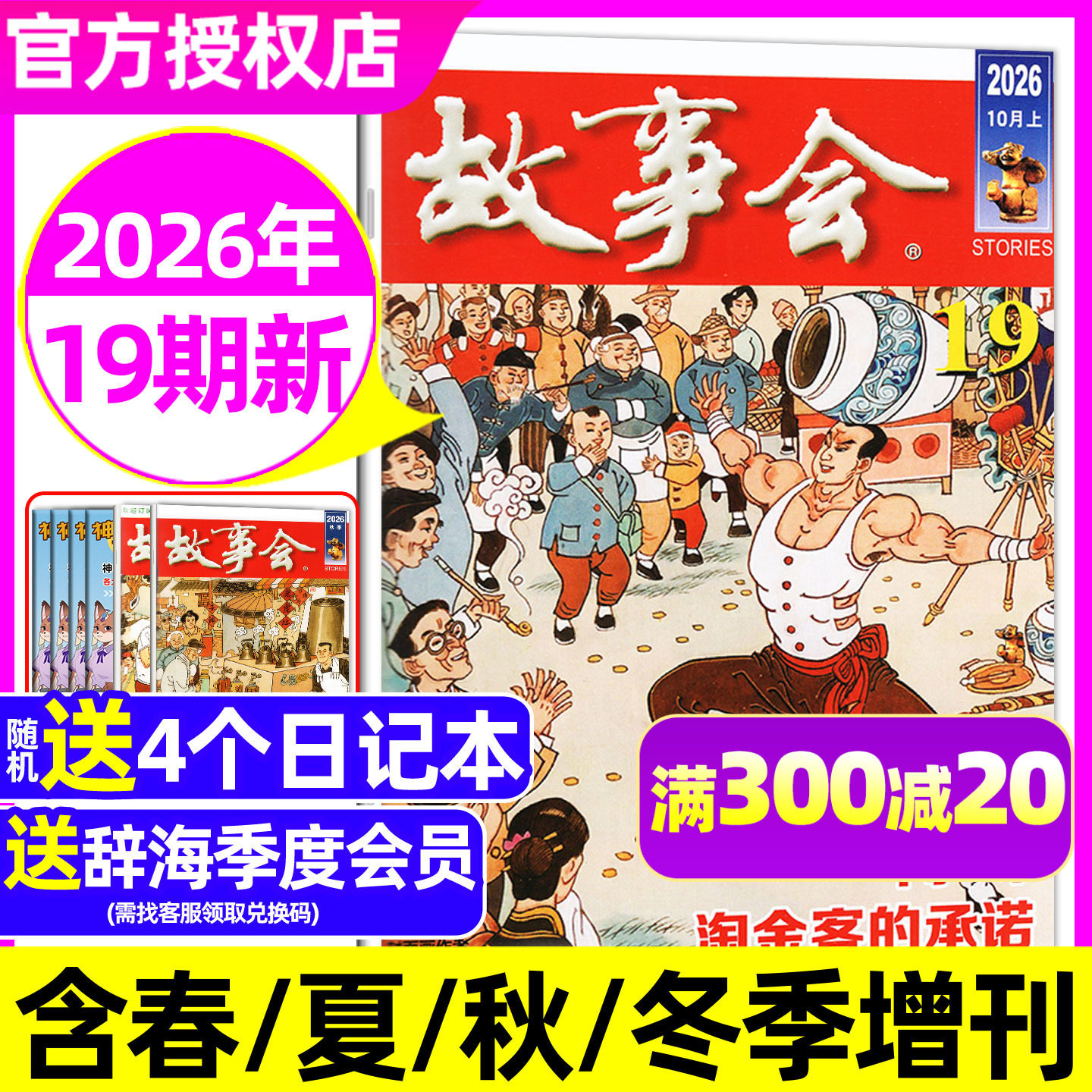 故事会半月版2026年10月19/20期