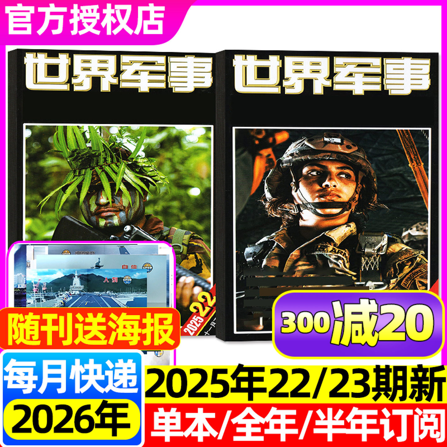 【赠海报】世界军事杂志2025年1-12月第1-23/24期【2026全年/半年订阅】国防军事世界战争兵器知识武器装备风云国内外动态过刊