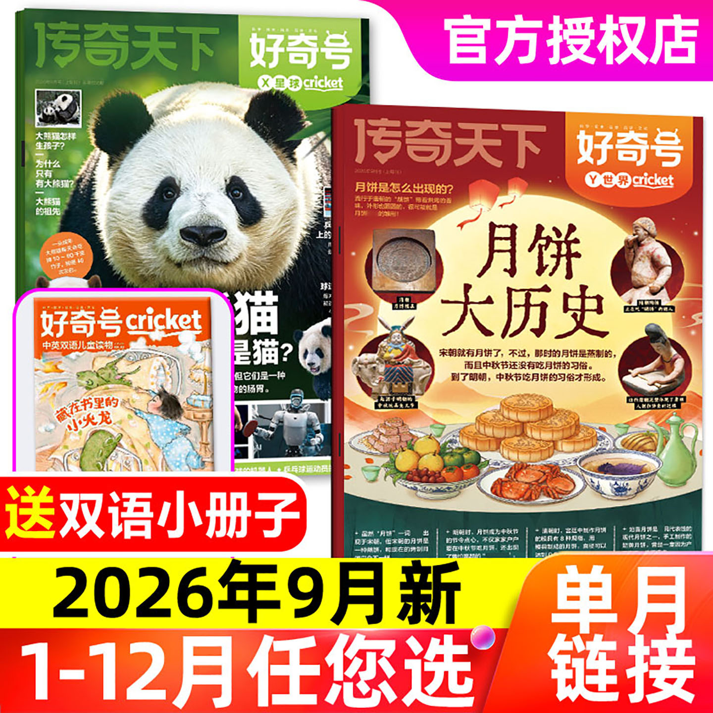 好奇号杂志2026年9月/单月任选