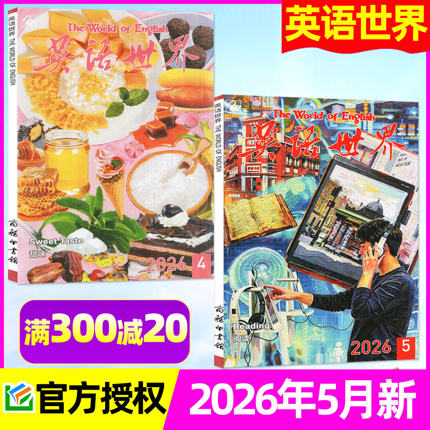 英语世界杂志2026年1/2/3/4月【全年/半年订阅/2025年1-12月/合订本】中学生中英文互译考研大学四六级英语文摘学英语作文非过刊