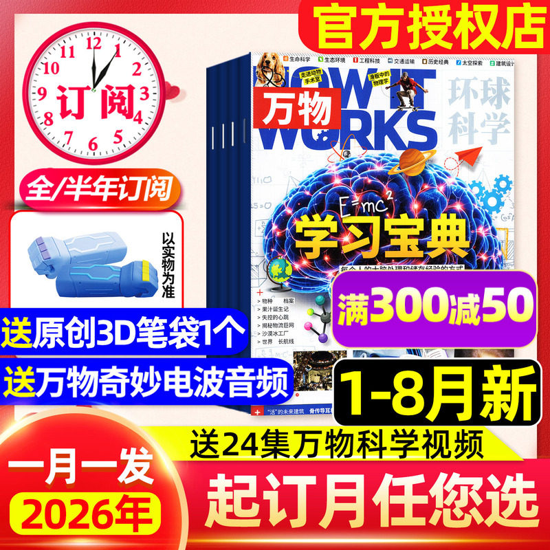 正版/1-8月新【全年/半年订阅】万物杂志2026/2025/2024/2022年1-12月How it works环球科学科普百科订阅好奇号阳光少年报非过刊