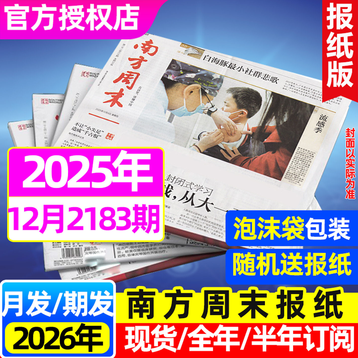 【总第2183期现货】南方周末报纸杂志2025年1-12月（全年/半年订阅/2026年）月发期发时事资讯初高中新闻周刊特别关注非过刊