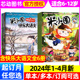 米小圈杂志2024年1-4月【全年/半年订阅/快乐大语文全套6册/2023】北猫教你写作文6-12岁小学生上学记校园漫画故事历史喵2022过刊