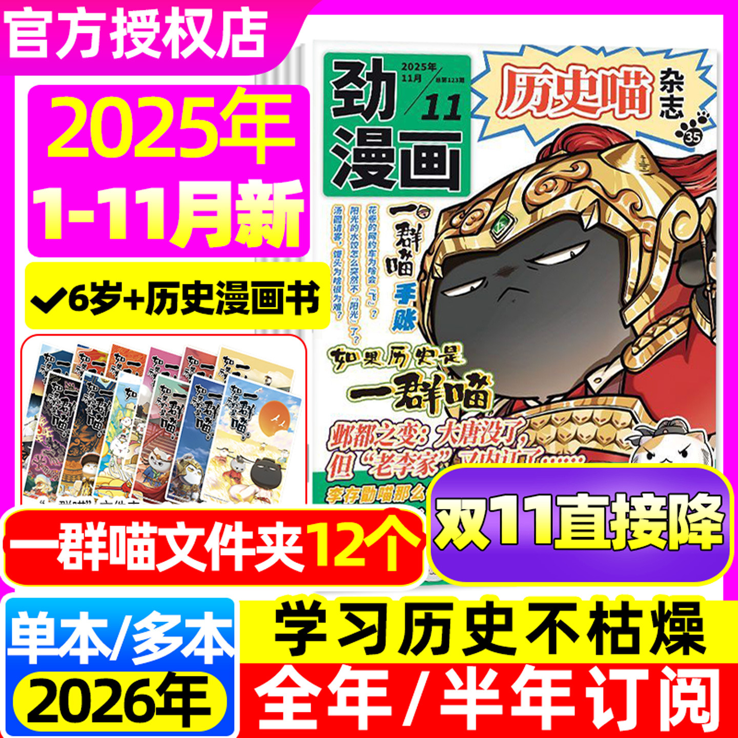 历史喵漫画中国史25年11月26订阅